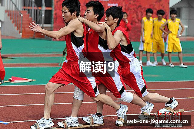 解读j9